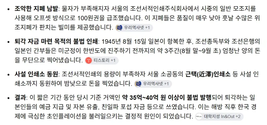 일제식민시절 인프라 그대로 한국인 이용한다? 개소리임 (4)