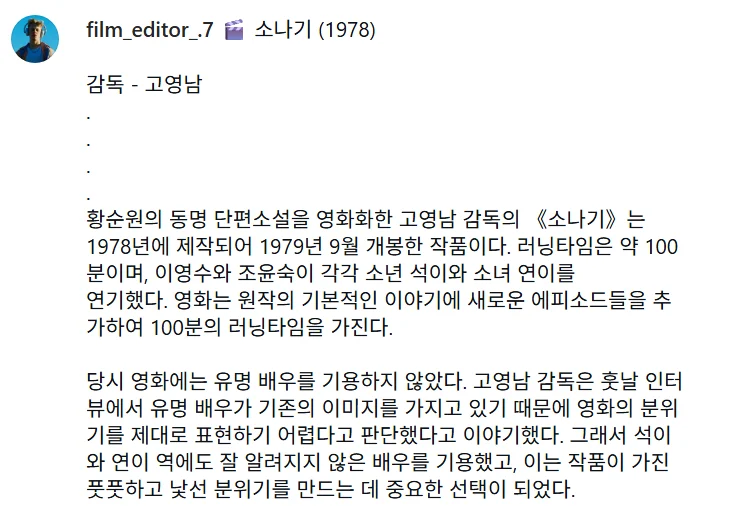 1978년 영화 소나기