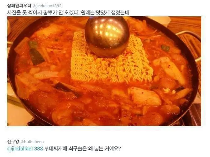 부대찌개에서 깊은 맛이 안 나는 이유 (2)