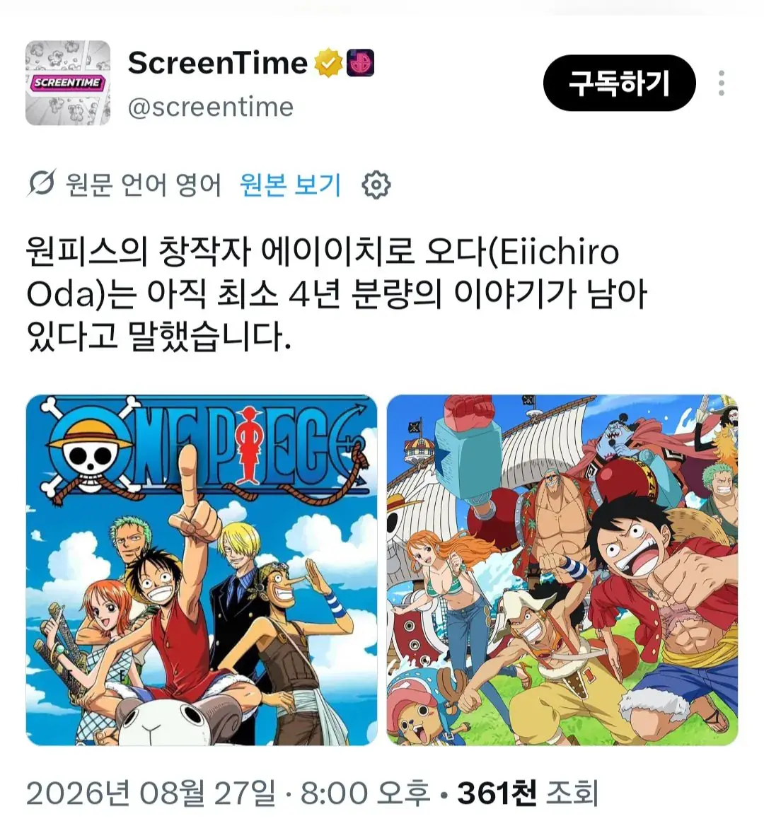 오다 에이치로, 원피스 만화 4년 이상 연재 예정, 완결까지는 아직 멀었다고 확인 (2)