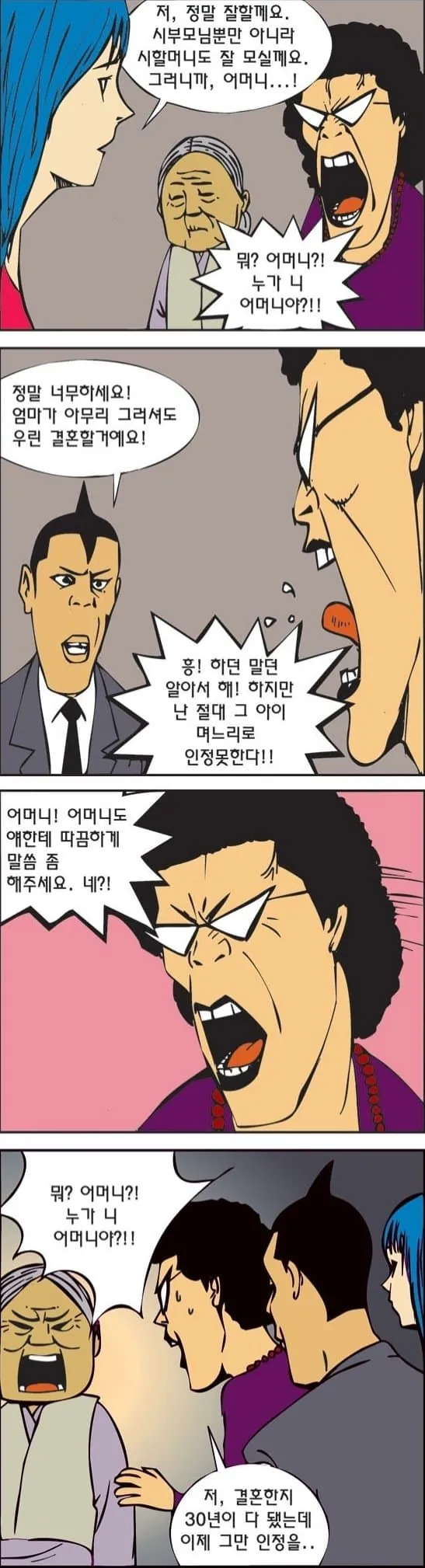 나는 이 결혼 인정못한다.manhwa (2)