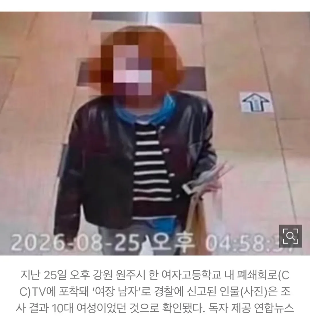 원주시 여고 여장남자 칩입 사건 근황 (2)