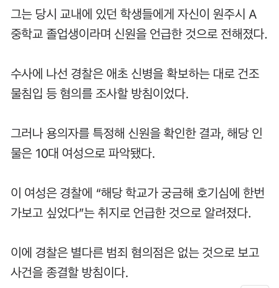 원주시 여고 여장남자 칩입 사건 근황 (3)