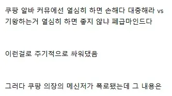 쿠팡 알바 커뮤의 논쟁 하나를 박살낸 사람 (2)