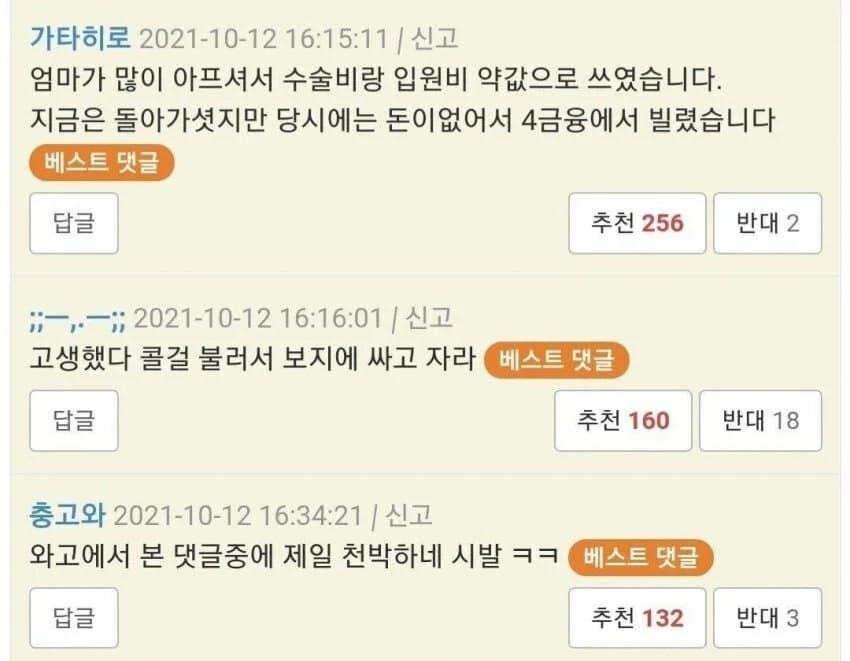 빚 다 갚고 먹는 술상 (3)