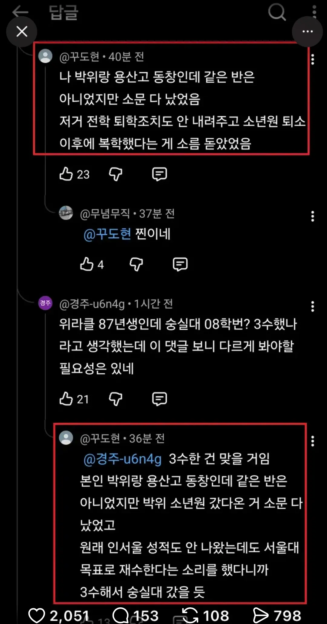 실시간 유튜브 댓글에 올라온 박위 학폭 증언 (3)