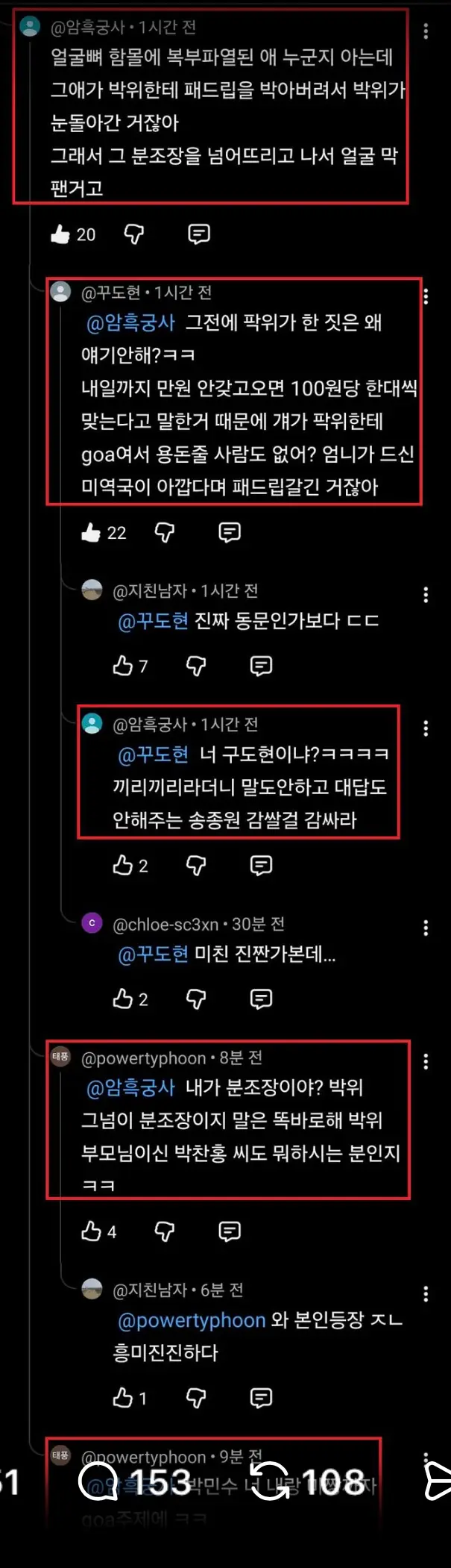 실시간 유튜브 댓글에 올라온 박위 학폭 증언 (5)