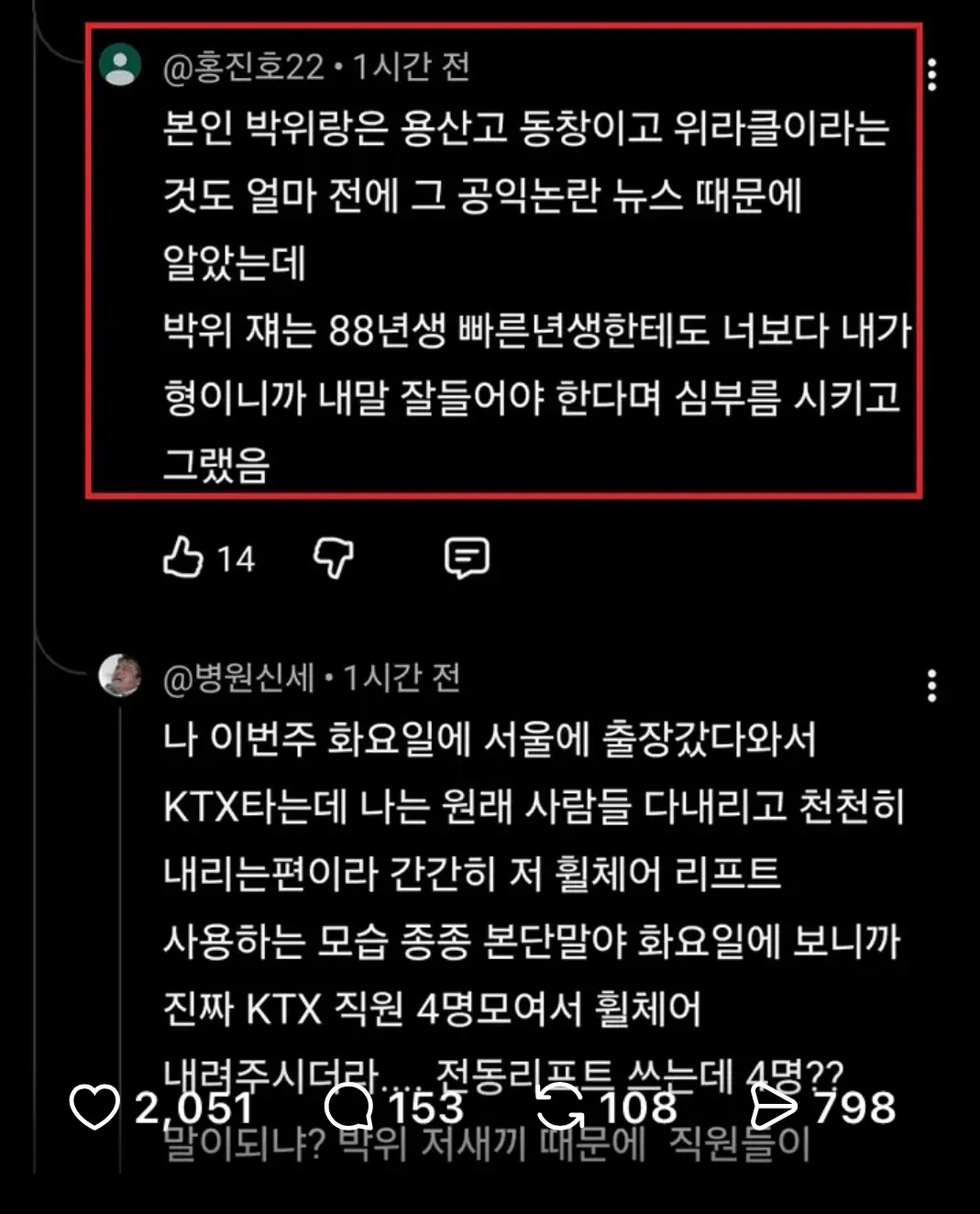 실시간 유튜브 댓글에 올라온 박위 학폭 증언 (6)