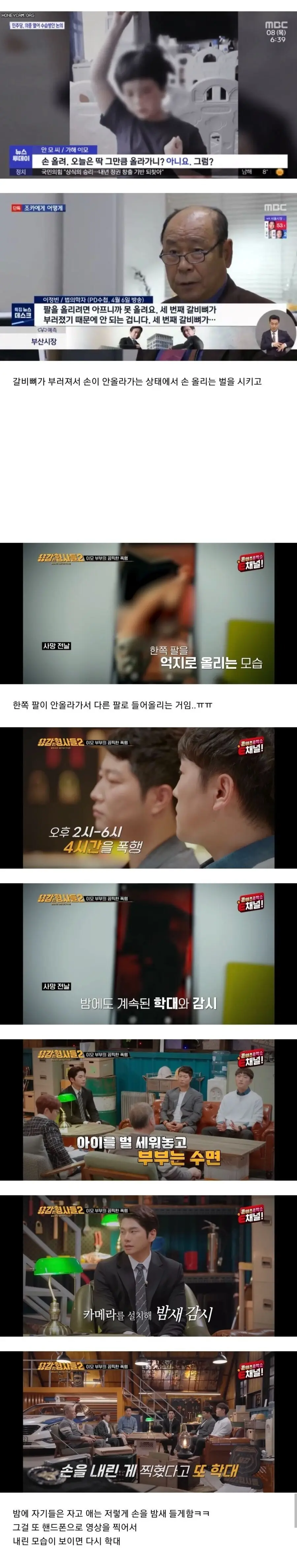 (혐) 용인 8살 조카 학대살인 사건 (5)