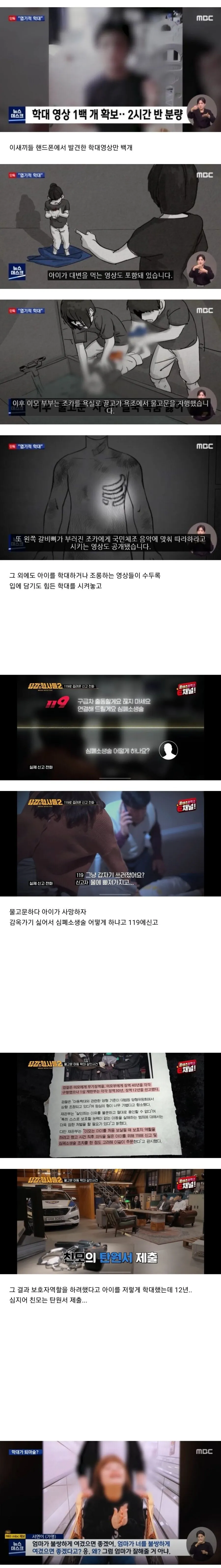 (혐) 용인 8살 조카 학대살인 사건 (6)