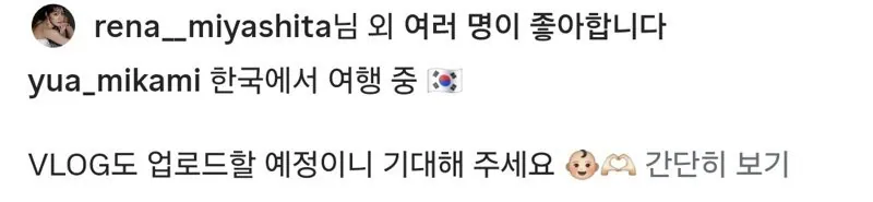한국에 놀러온 미카미 유아 (6)