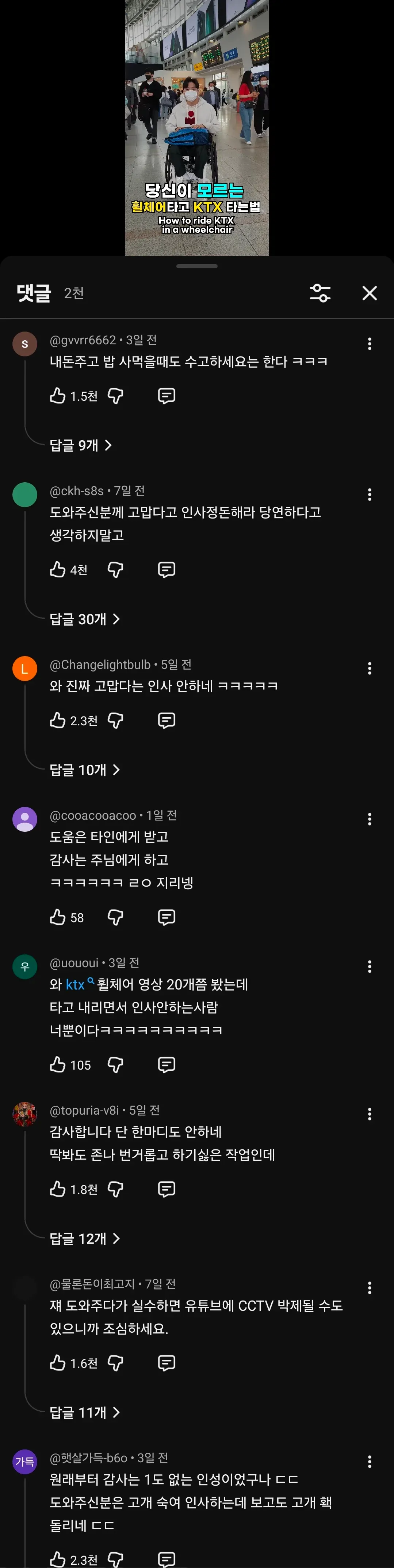 도와주는 ktx 직원 인사 무시하는 박위