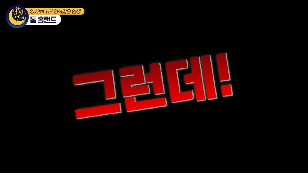 톰 홀랜드 스파이더맨을 미개하개 쳐다본 앤드류 가필드 (16)