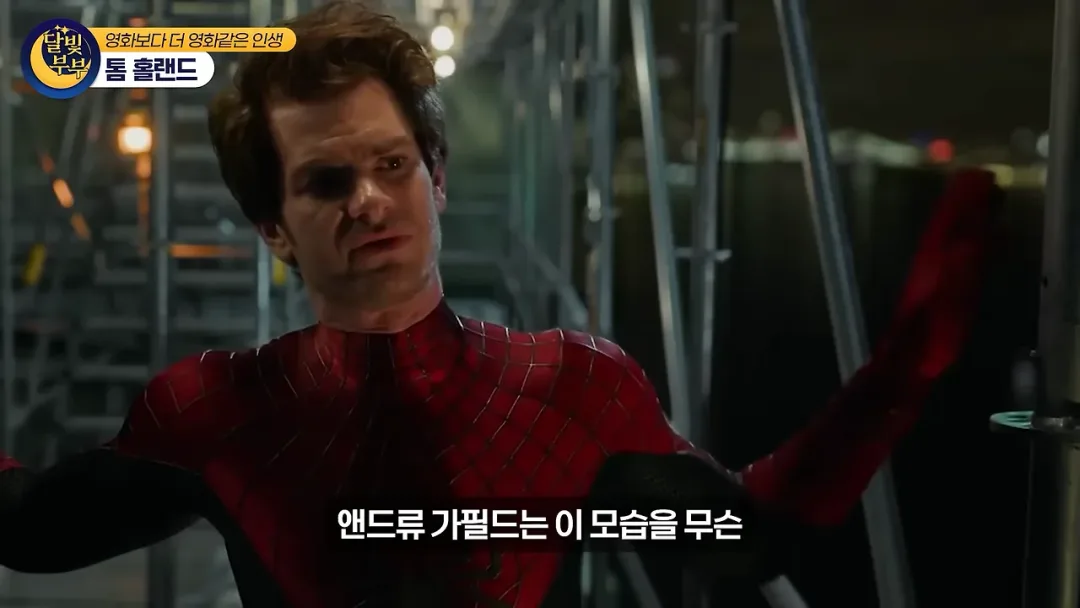 톰 홀랜드 스파이더맨을 미개하개 쳐다본 앤드류 가필드 (17)