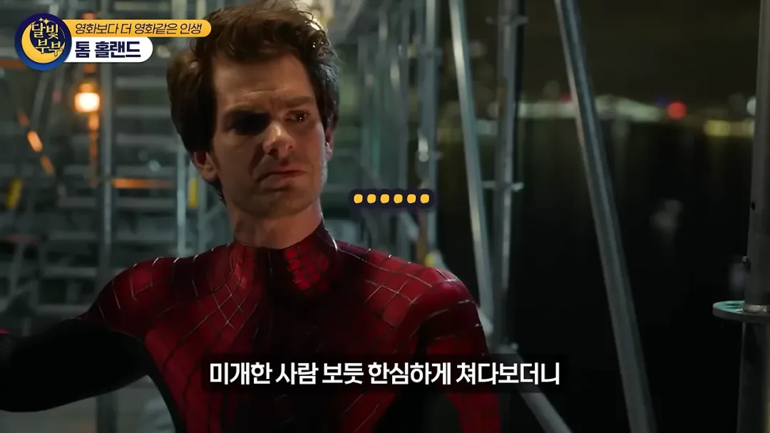 톰 홀랜드 스파이더맨을 미개하개 쳐다본 앤드류 가필드 (18)