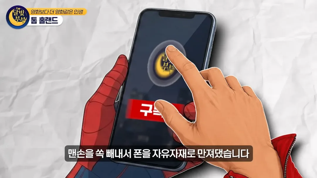 톰 홀랜드 스파이더맨을 미개하개 쳐다본 앤드류 가필드 (20)