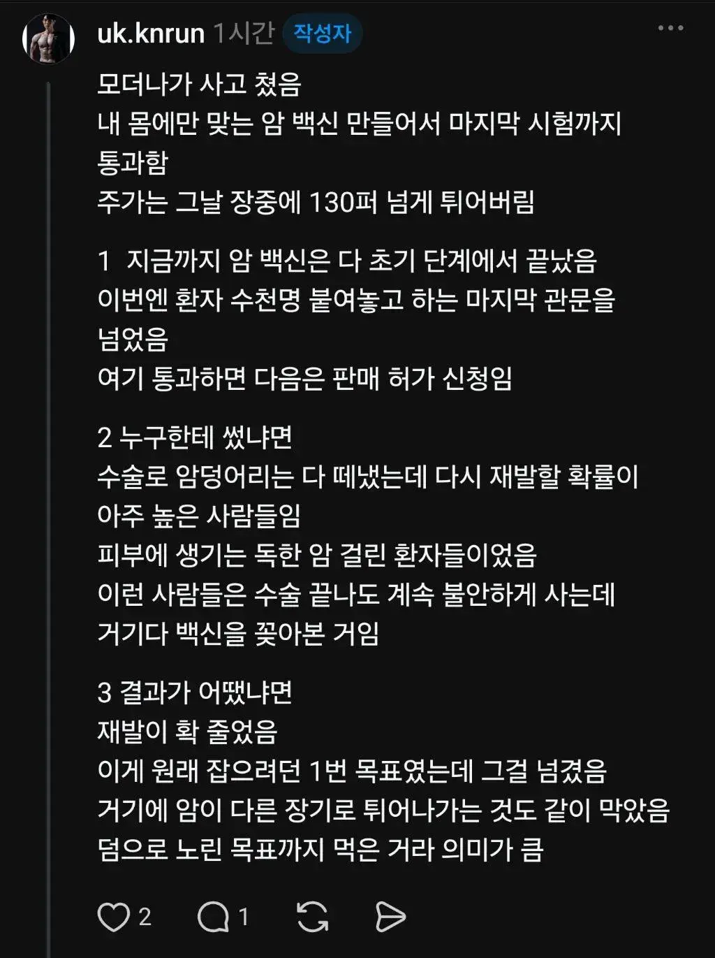 현재 난리났다는 암백신 근황 (3)