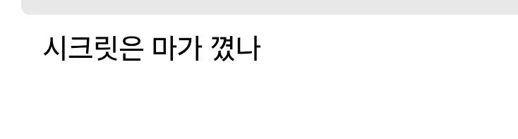박위 유튜브에 달린 학폭설 (2)