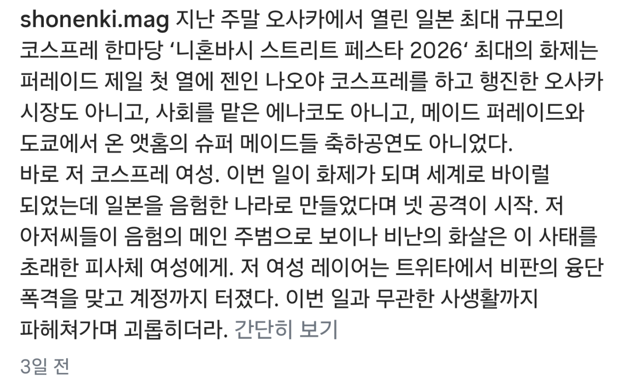 논란의 오사카 코스프레 결말 (3)