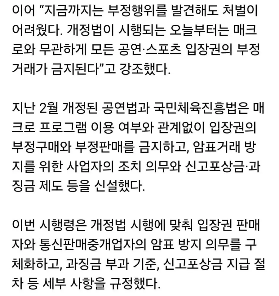 '암표방지법' 시행 첫날 근황 (2)