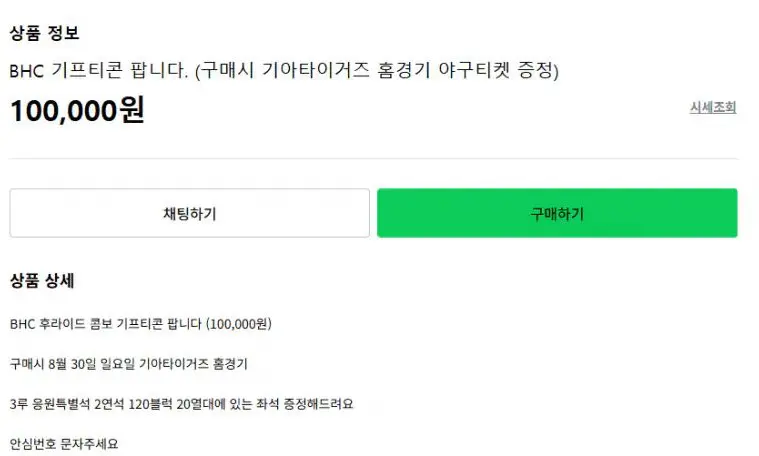 '암표방지법' 시행 첫날 근황 (4)