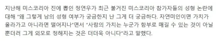 '자연미인이면 가치 올라가나' 작년 미스코리아 진의 일갈 (2)