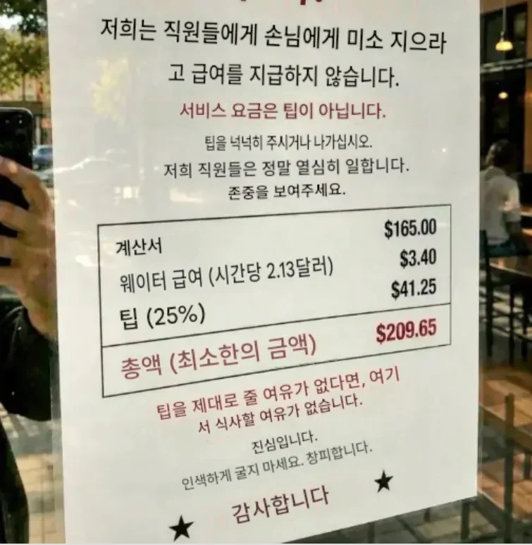 미국 팁 문화 근황 (2)