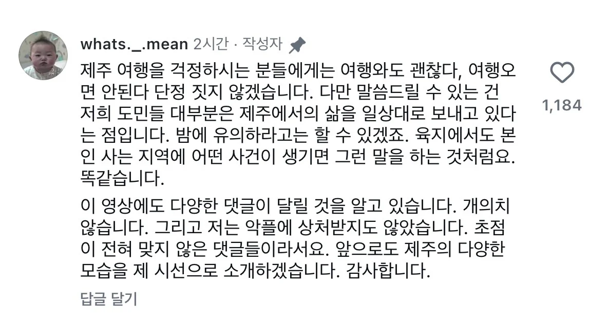 최근 제주 사건들과 그 반응에 대한 제주 크리에이터 뭐랭하맨 입장