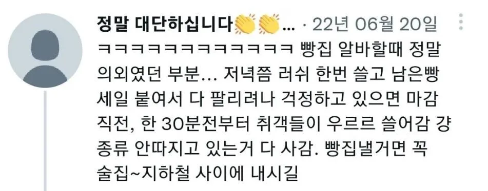 빵집 하고싶으면 술집 근처에 차려라 (2)