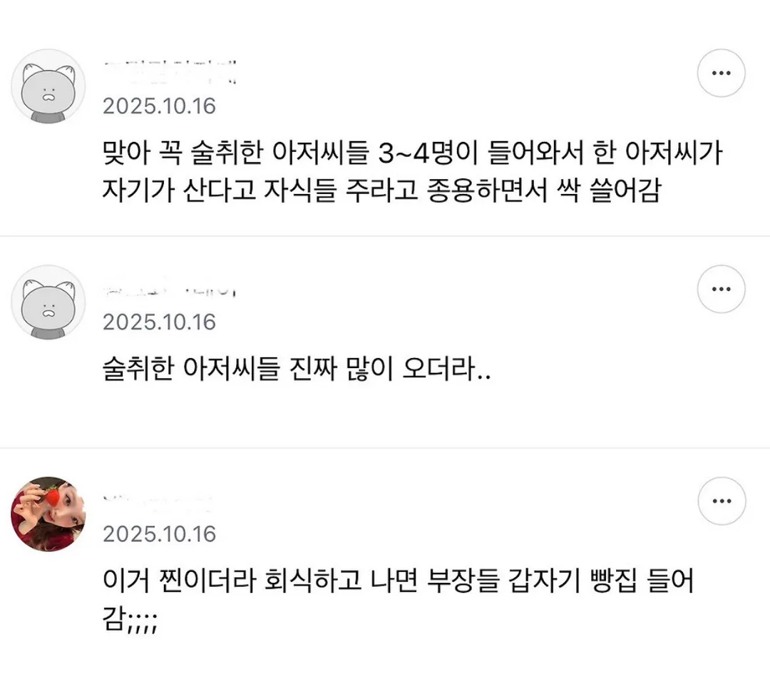 빵집 하고싶으면 술집 근처에 차려라 (5)
