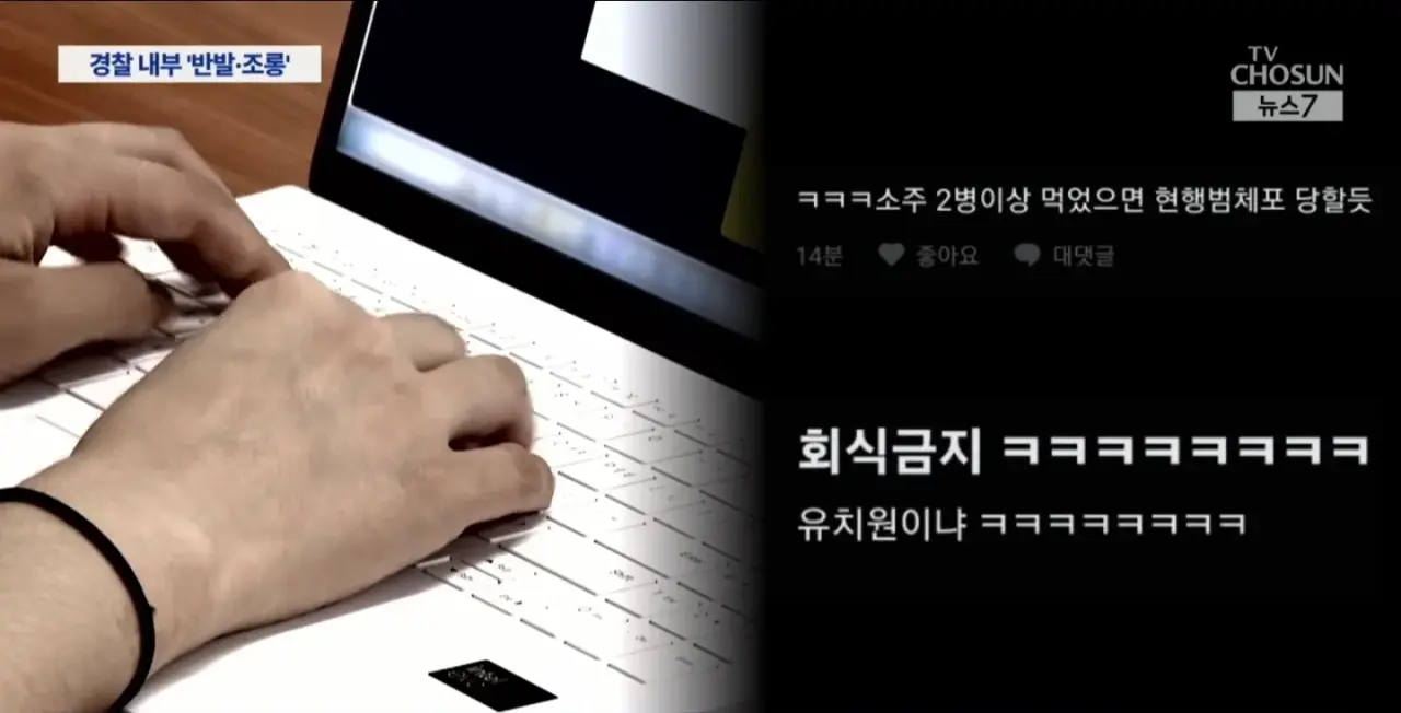 경찰 회식금지 명령에 내부서 조롱 (2)