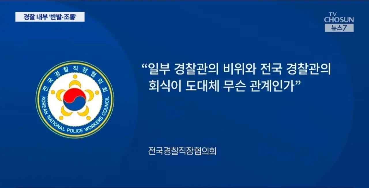 경찰 회식금지 명령에 내부서 조롱 (3)