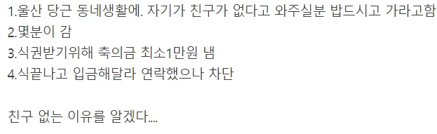 하객 알바하고 먹뒤당한 사람 (6)