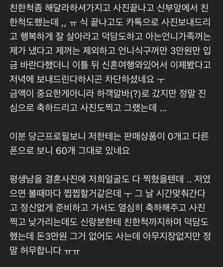 하객 알바하고 먹뒤당한 사람 (2)