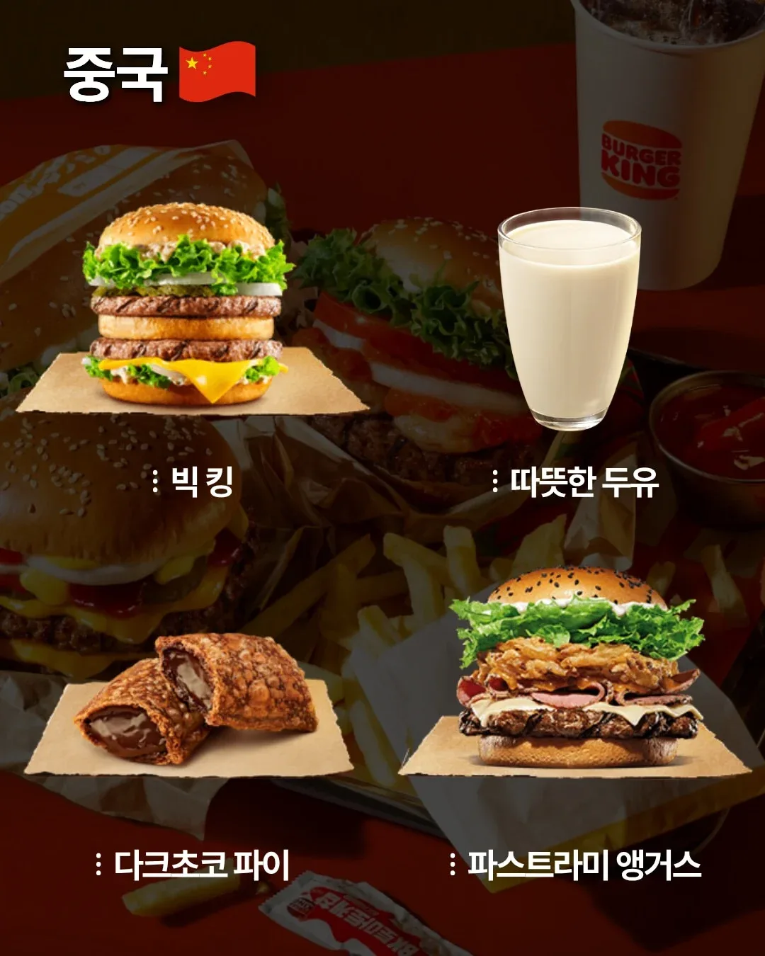 국가별 버거킹 메뉴 (4)