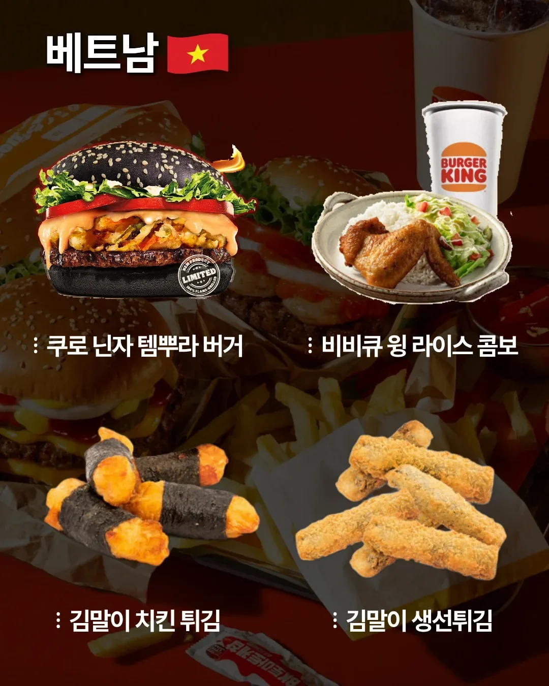국가별 버거킹 메뉴 (5)