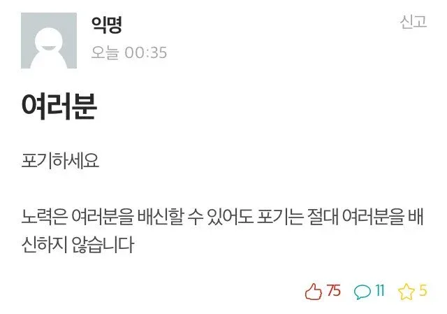 노력은 사람을 배신한다 (2)