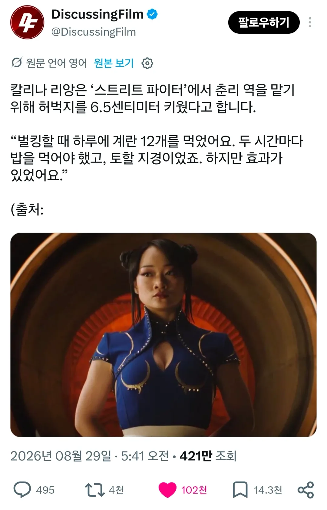 스트리트파이터 실사영화 춘리 배우의 노력 (2)