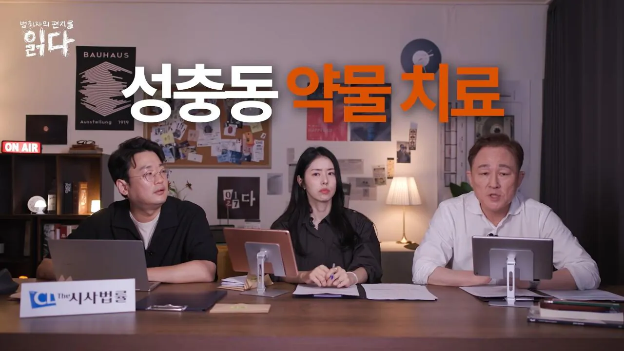 화학적 거세와 물리적 거세의 차이점 (5)