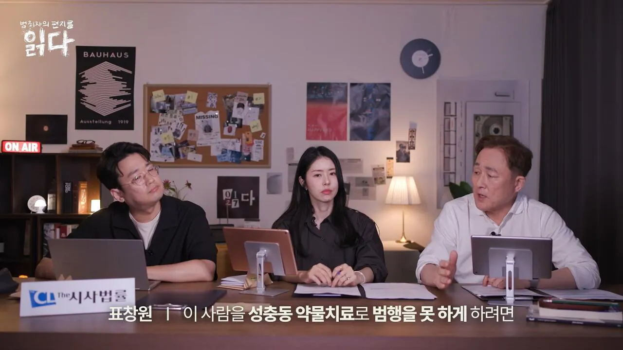 화학적 거세와 물리적 거세의 차이점 (11)