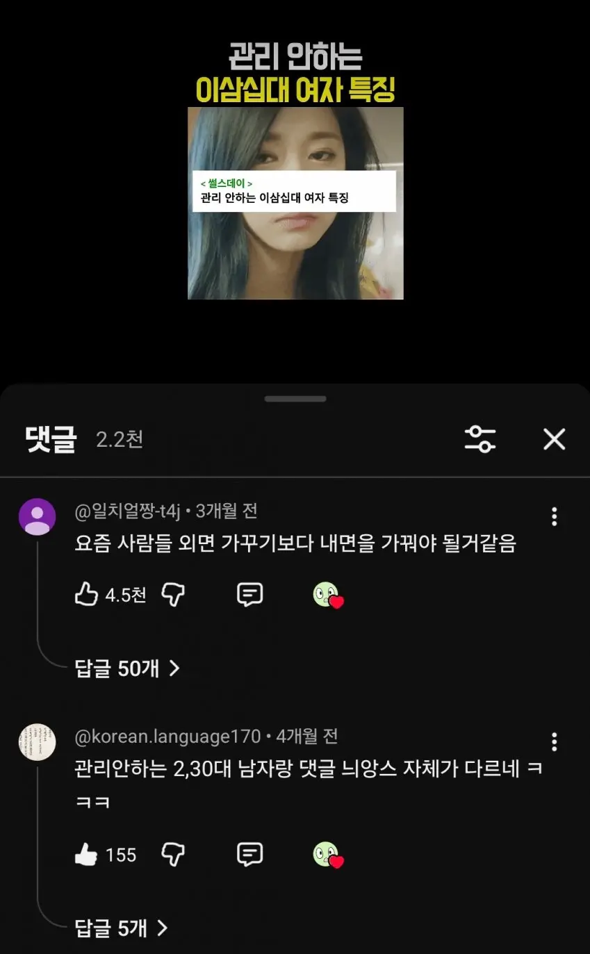 남녀의 자기관리에 대한 인식 차이 (4)