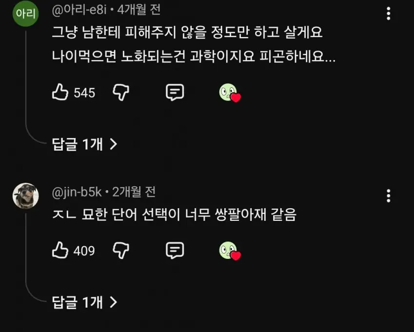 남녀의 자기관리에 대한 인식 차이 (5)