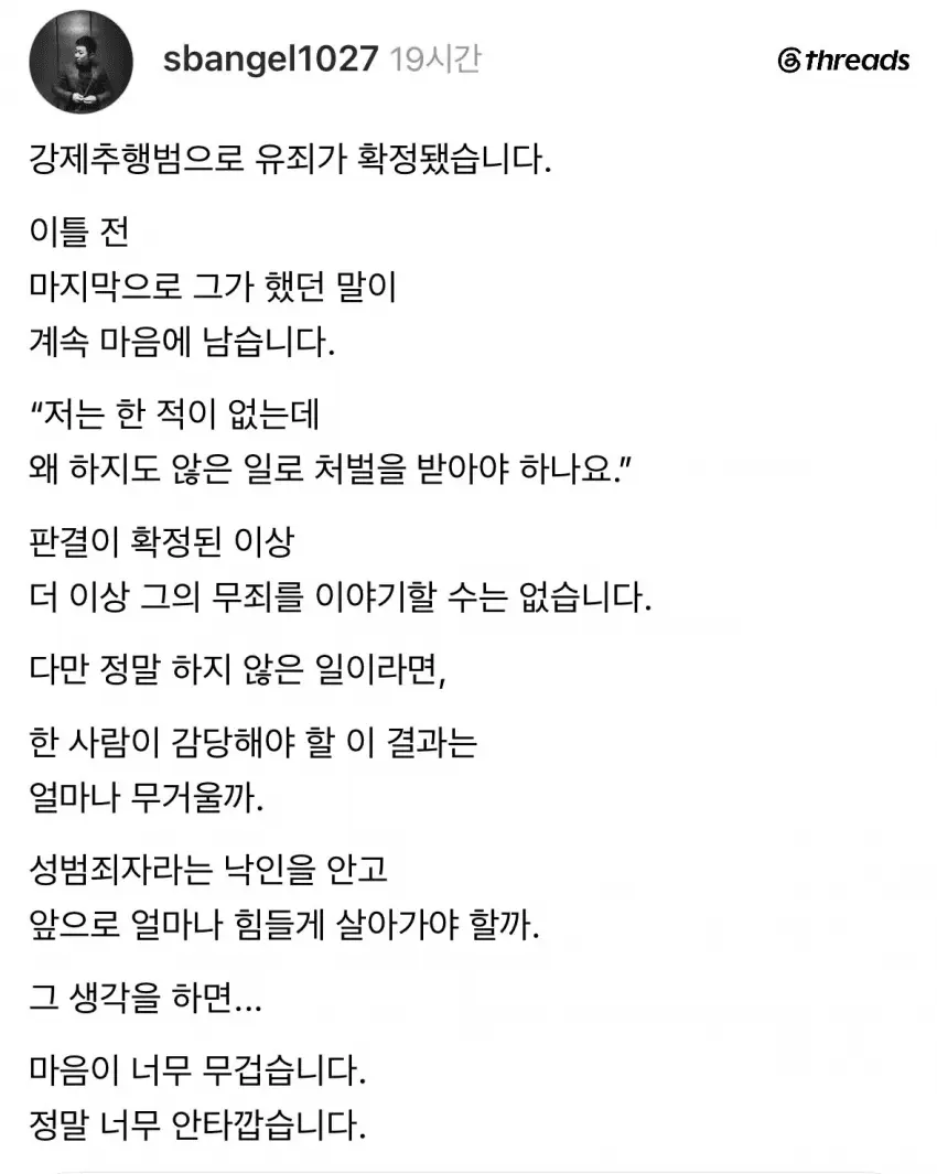 얼마전 유죄 확정된 평택 여경 사건 (5)