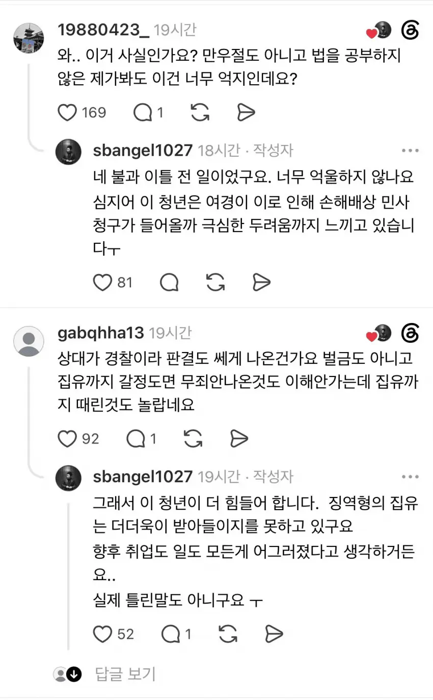 얼마전 유죄 확정된 평택 여경 사건 (6)