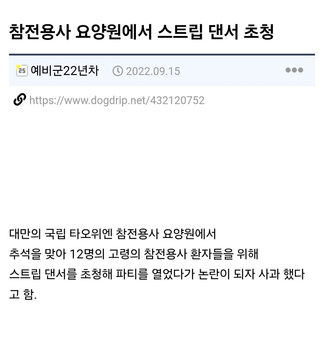 참전용사 요양원에 스트립 댄서 초청 논란.mp4 (5)