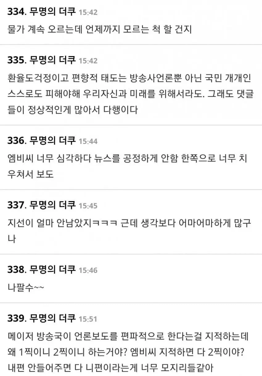 더쿠에서도 욕하는 MBC 와 이재명 (10)