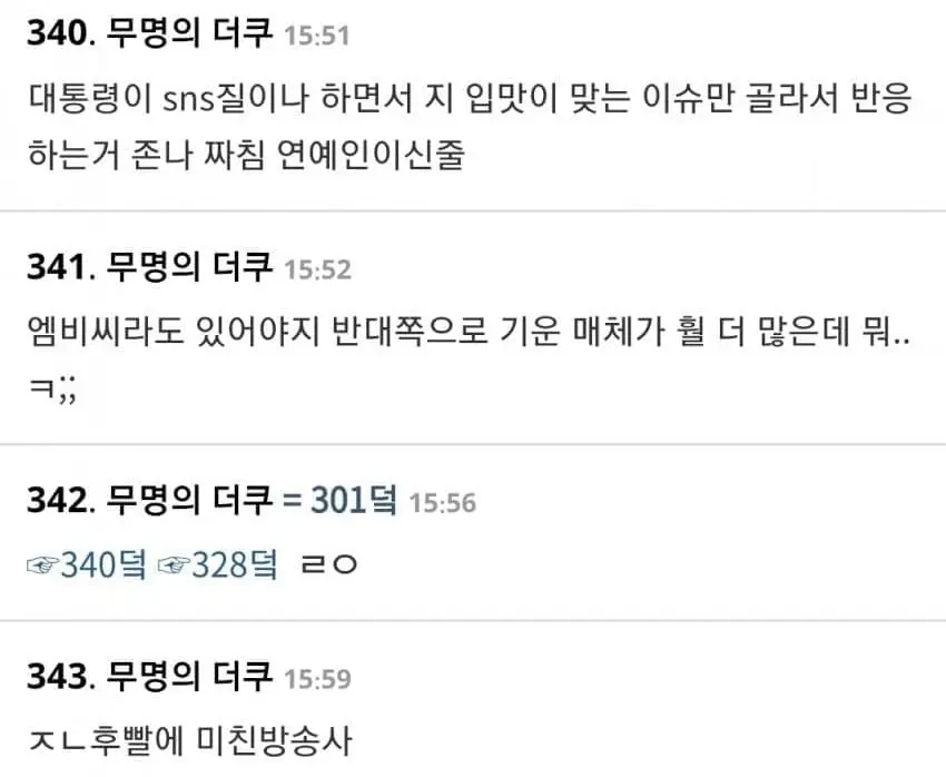 더쿠에서도 욕하는 MBC 와 이재명 (11)