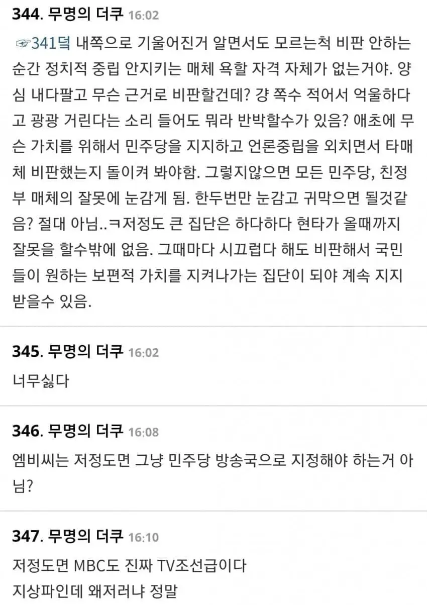 더쿠에서도 욕하는 MBC 와 이재명 (12)