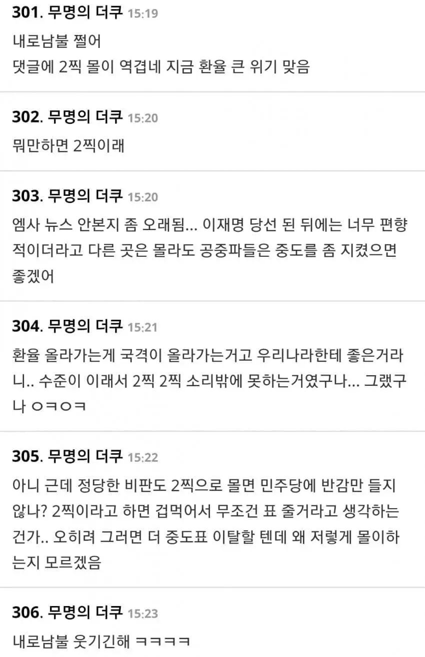 더쿠에서도 욕하는 MBC 와 이재명 (3)
