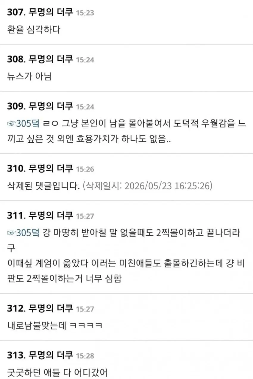 더쿠에서도 욕하는 MBC 와 이재명 (4)